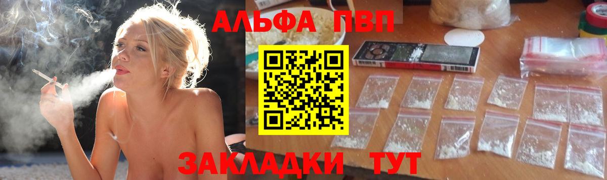 Альфа ПВП  Вход с VPN  Альфа ПВП СК  дарнет шоп  Железноводск  APVP Соль  А ПВП мука 