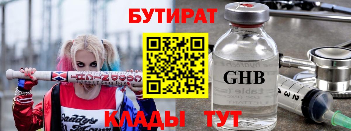 Железноводск  БУТИРАТ BDO 33%  БУТИРАТ  Вход с VPN 