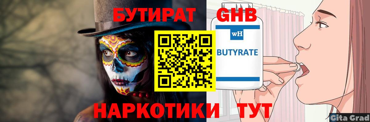 БУТИРАТ буратино Железноводск