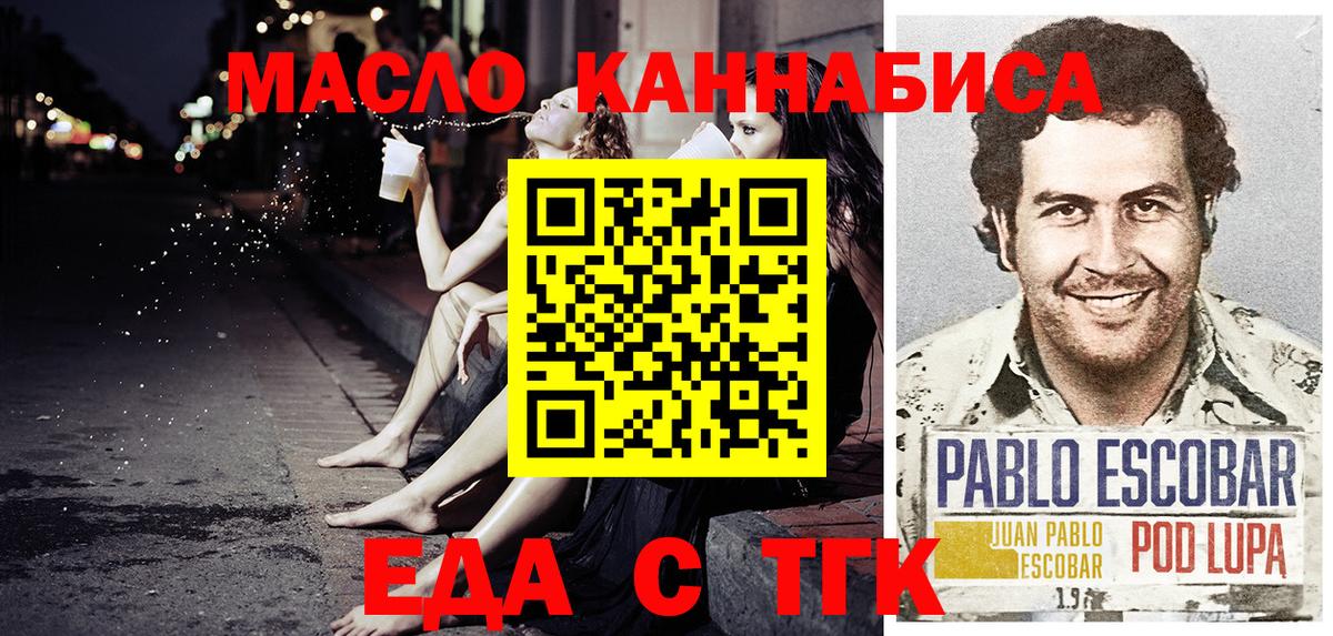 Еда ТГК конопля  Вход с VPN  Железноводск 