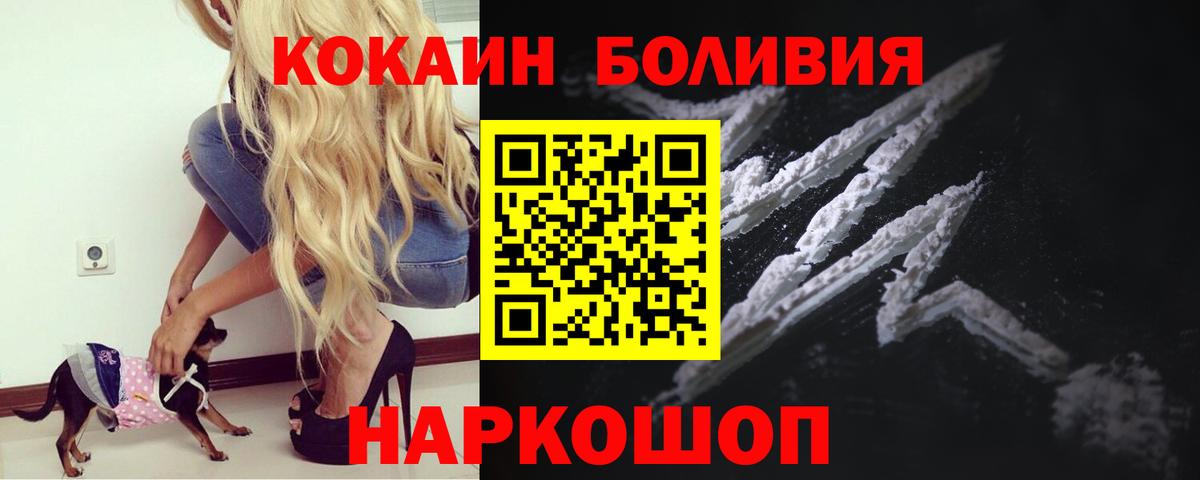 купить наркотик  COCAIN Fish Scale  Cocaine  Железноводск  Вход с VPN  COCAIN Боливия 