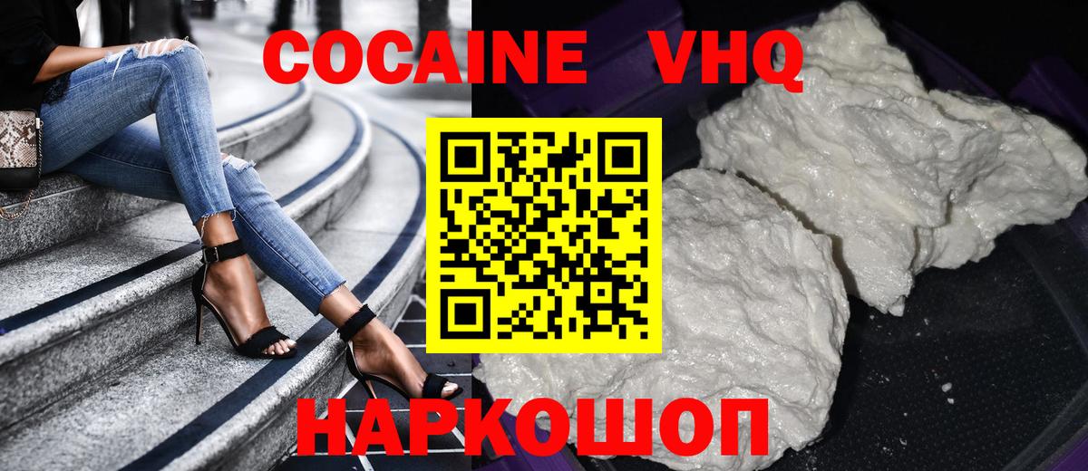 Cocaine VHQ Железноводск