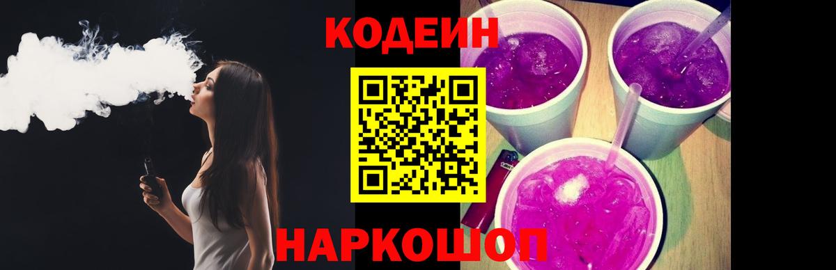 Codein Purple Drank Железноводск