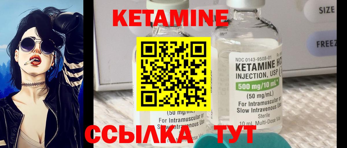 КЕТАМИН VHQ Железноводск