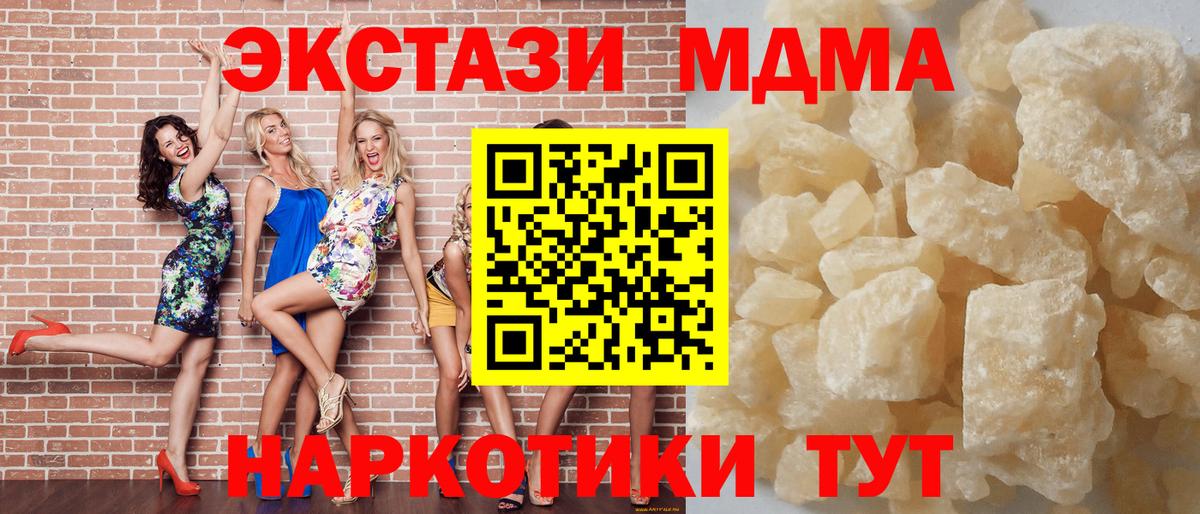 Железноводск  MDMA молли  Вход с VPN  МДМА кристаллы 
