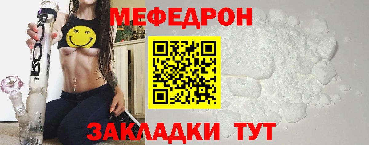 МЕФ кристаллы  Вход с VPN  Железноводск  МЯУ-МЯУ  МЕФ mephedrone 